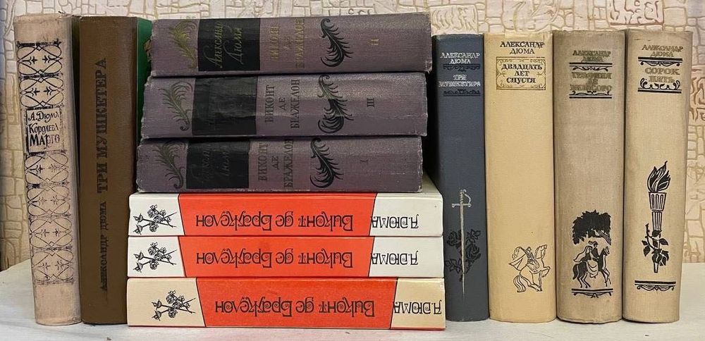 Александр Дюма. Исторические романы