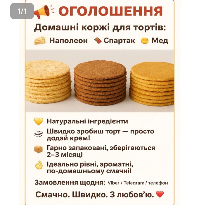 Коржі для торта медовик,Спартак,Наполеон.Заготовки для горішків