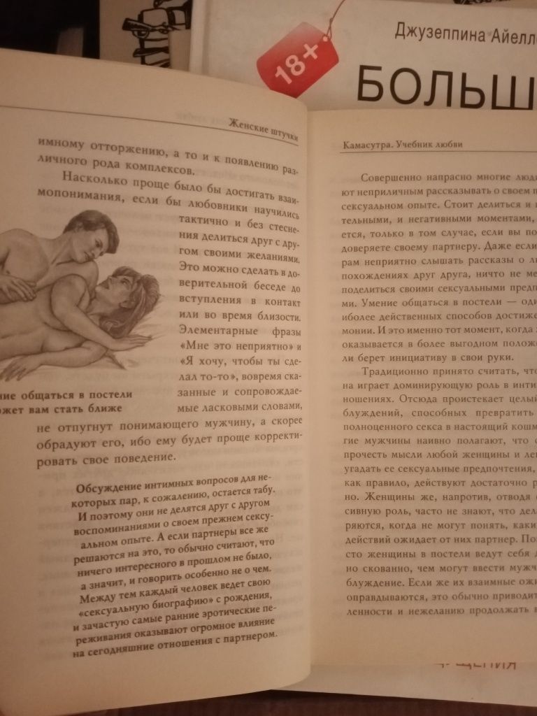 Кама-сутра, дві книжки.