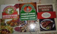 Книги по кулинарии китайской и русской кухни