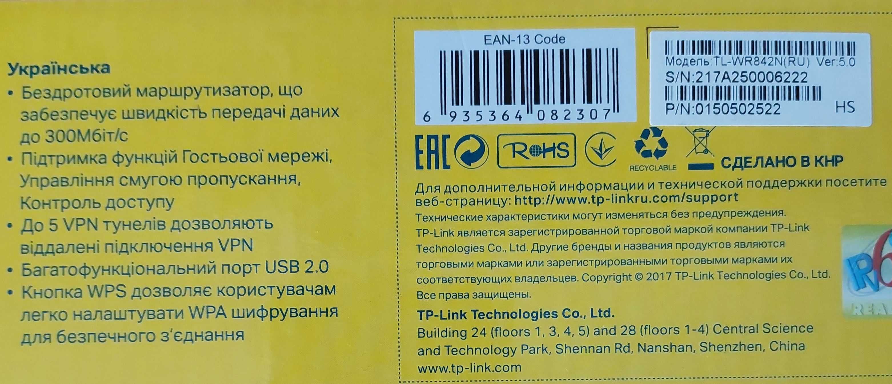 Роутер TP Link - TL-WR842N