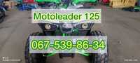 Квадроцикл Motoliader 125 Доставка безкоштовна Без авансу Гарантія