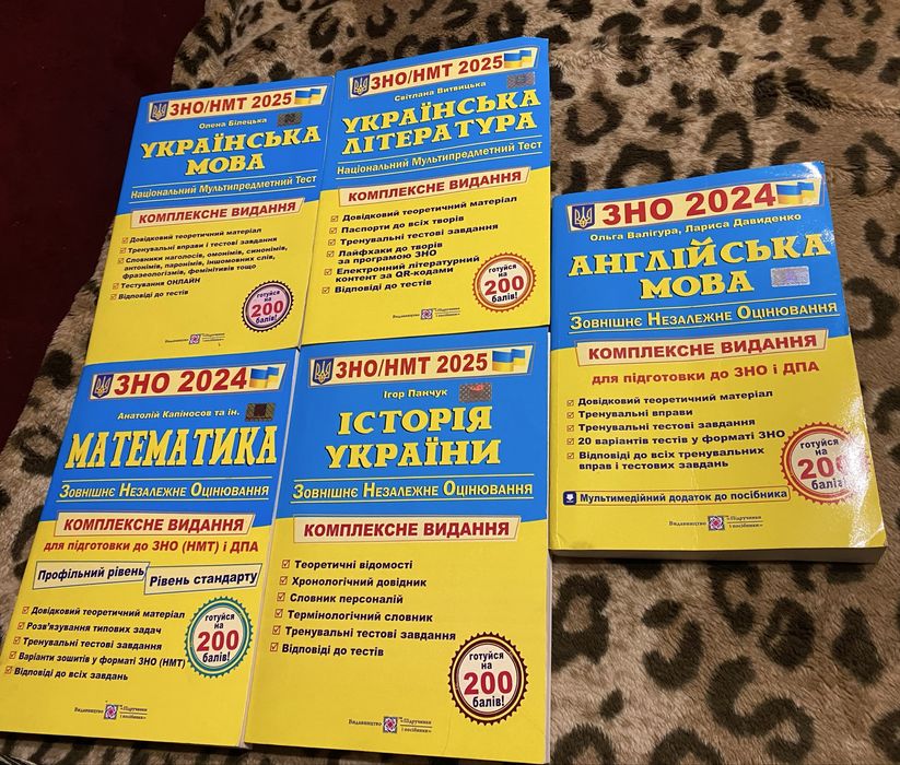 Посібники, для підготовки ЗНО/НМТ