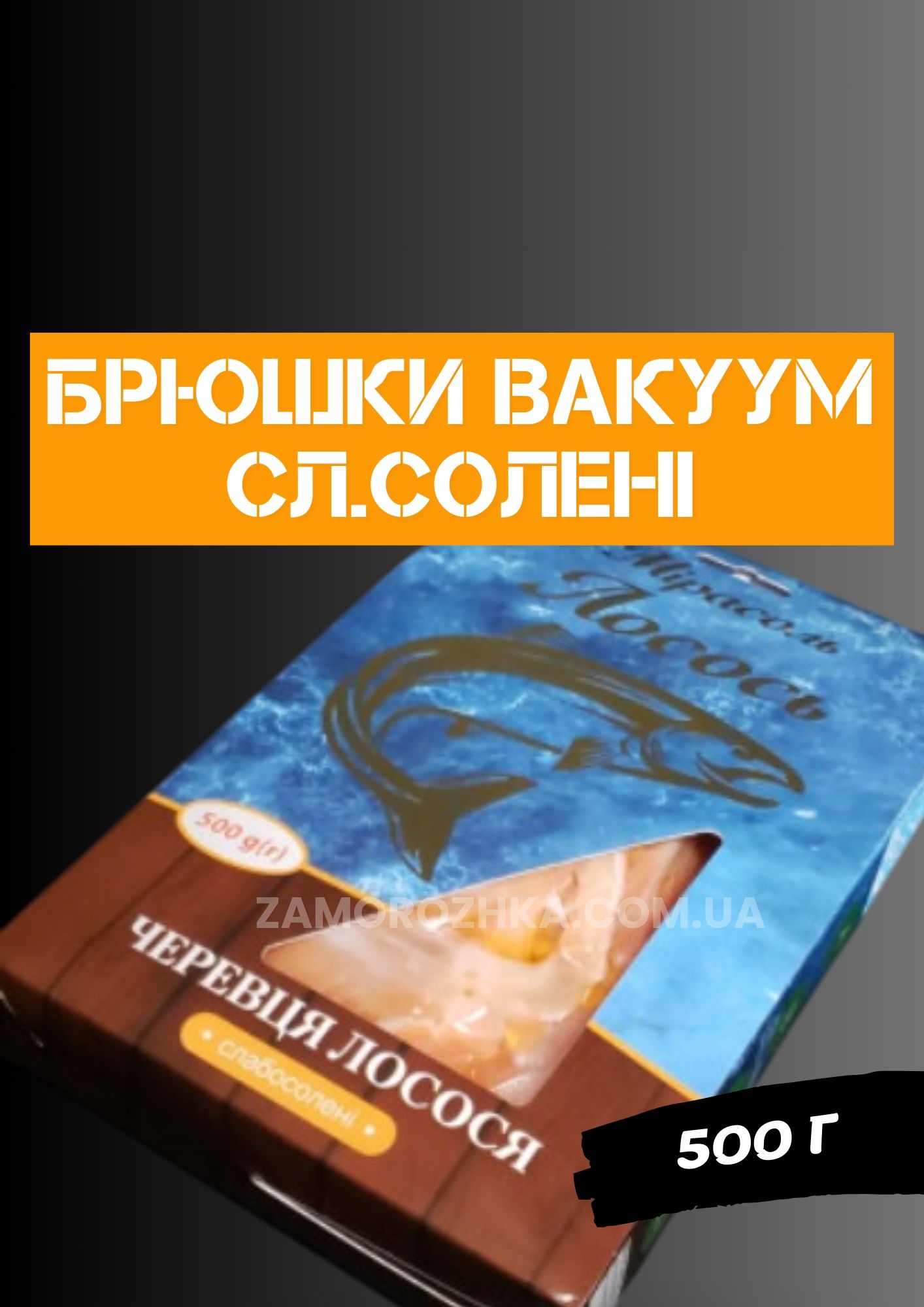 Красная рыба/слабосолёная сёмга, щупальца кальмара, осьминоги, мидии