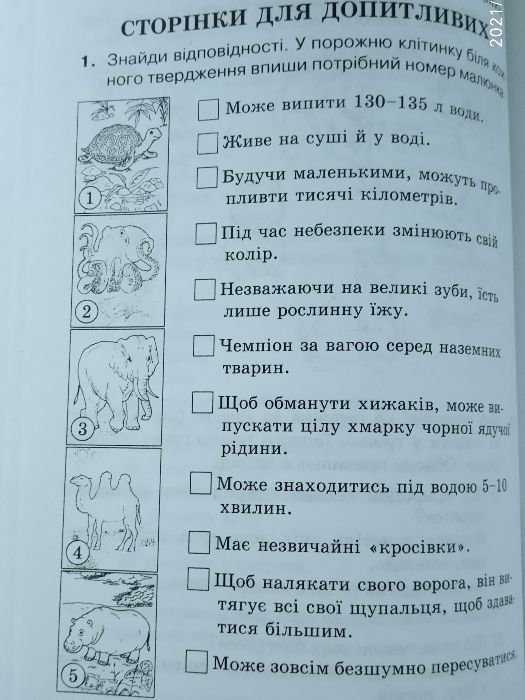 Позакласне читання 3 клас художні твори і цікаві завдання Гордієнко