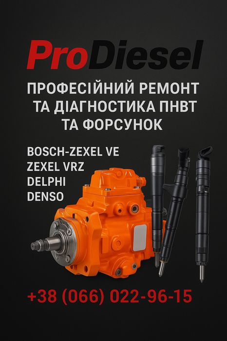 Ремонт тнвд Bosch-zexel ve
