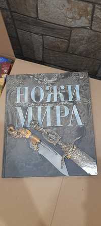 Колекція із 35 книг про зброю та військову тематику. Подарункові відан