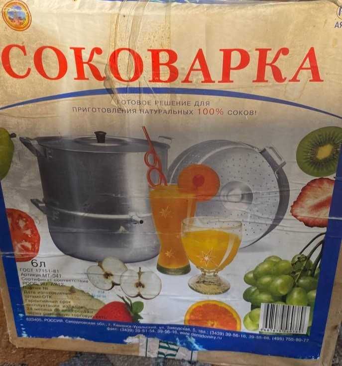Парова соковарка 6 літрів