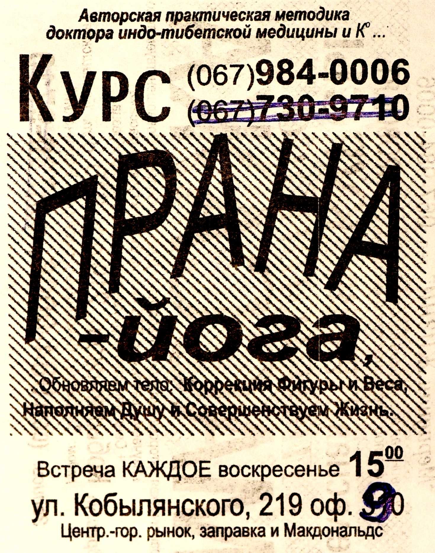 Лікар на всі руки: Реабілітолог. Масажист. Психолог. Досвід 30 років