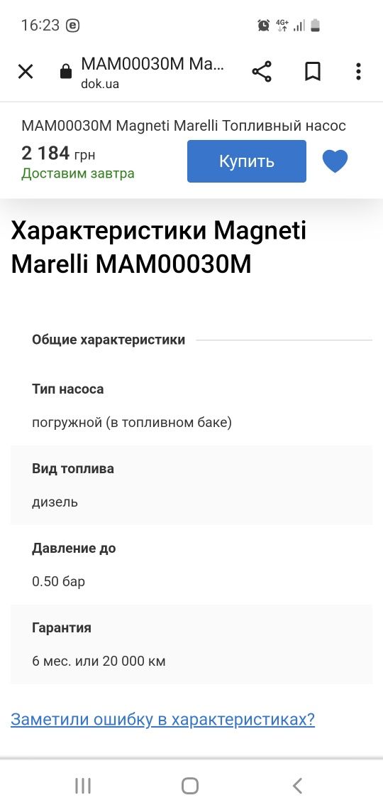 Паливний насос MAGNETI MARELLI, модель MAM00030M