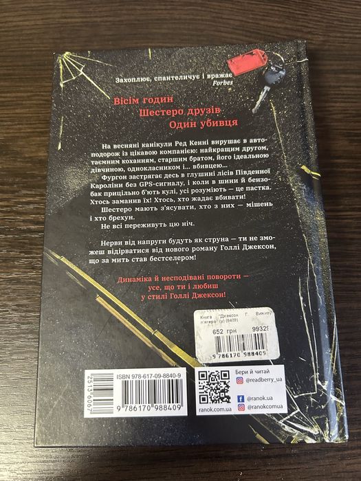 Продам книгу виживуть пʼятеро