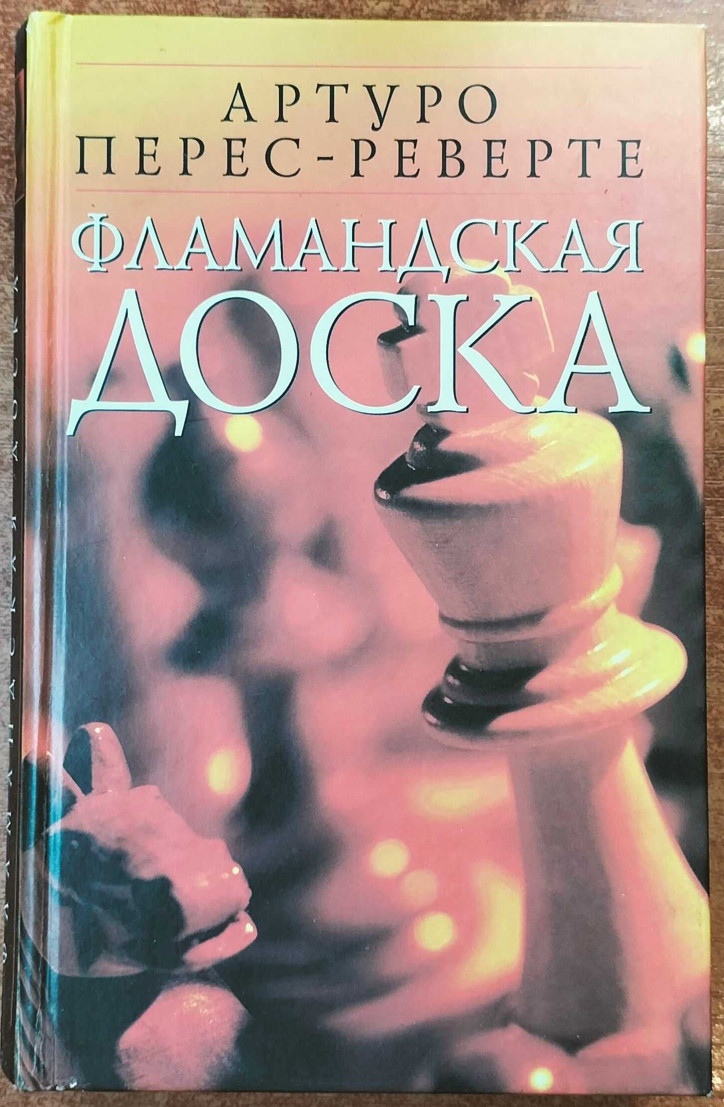 Турецкий гамбит, Соломон Кейн, Грехи Ассасина и другие книги