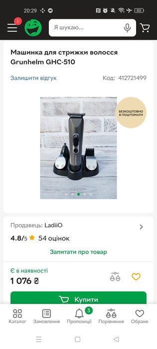 Акция Машинка для стрижки волосся Grunhelm GHC-510