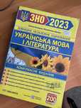 Посібник з Українською мови 2023