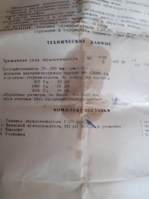 Головка звукоснімателя