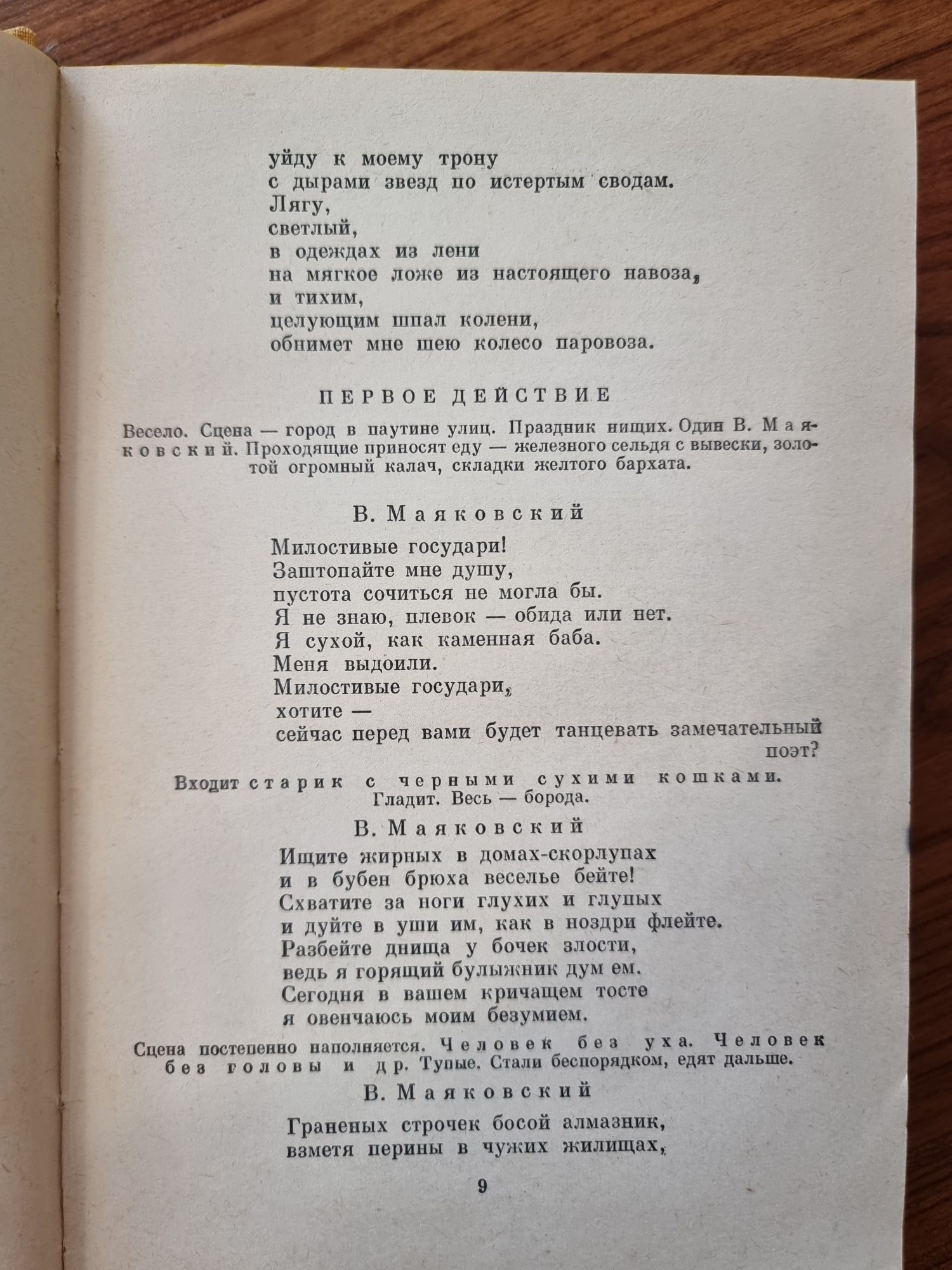 В. В. Маяковський Избранніье Сочинения