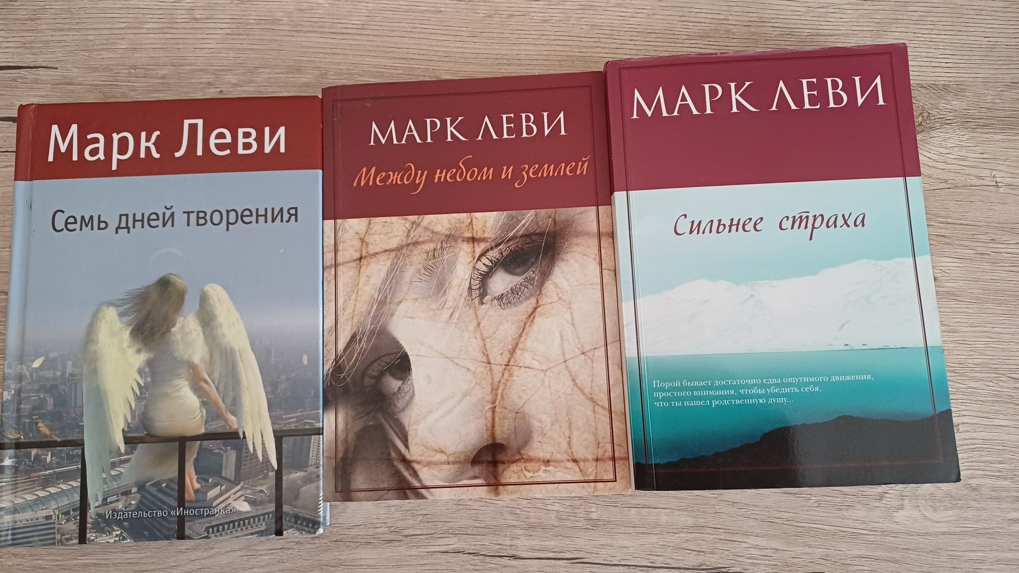 Книги Марка Леві