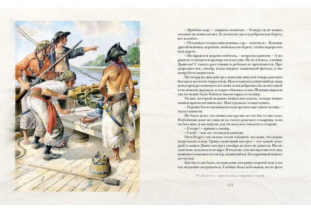 Роберт Льюис Стивенсон Остров Сокровищ. Нигма
