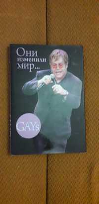 Серия "Они изменили Мир. Gays"