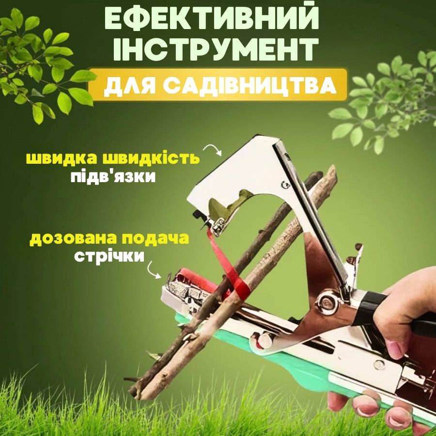 Набір садовий степлер, 5 рулонів стрічки та 10 000 скоб. Тапенер