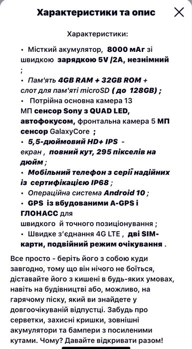 Смартфон мобільний iHunt strong TITAN P8000PRO2022