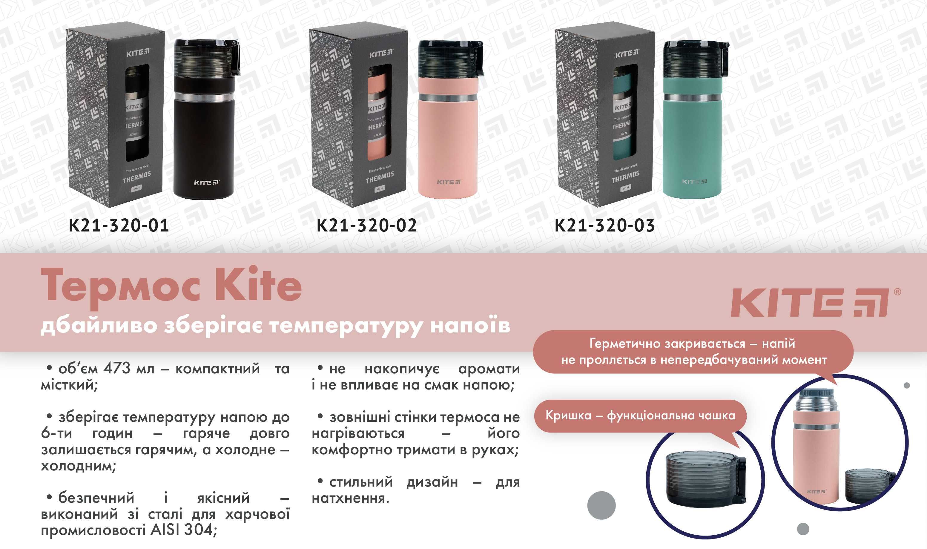 Термос Kite K21-320, 473 мл