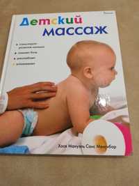 Книга "Детский массаж"