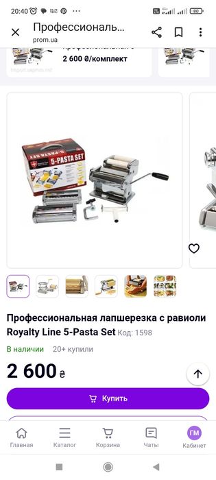 Лапшерезка с равиоли