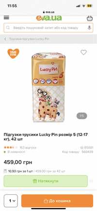 Підгузки - трусики lucky pin розмір 5