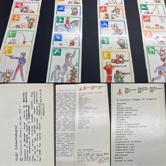 Листівки, картки Олімпіада 80, олимпийские игры 1980,набор 24 открытки