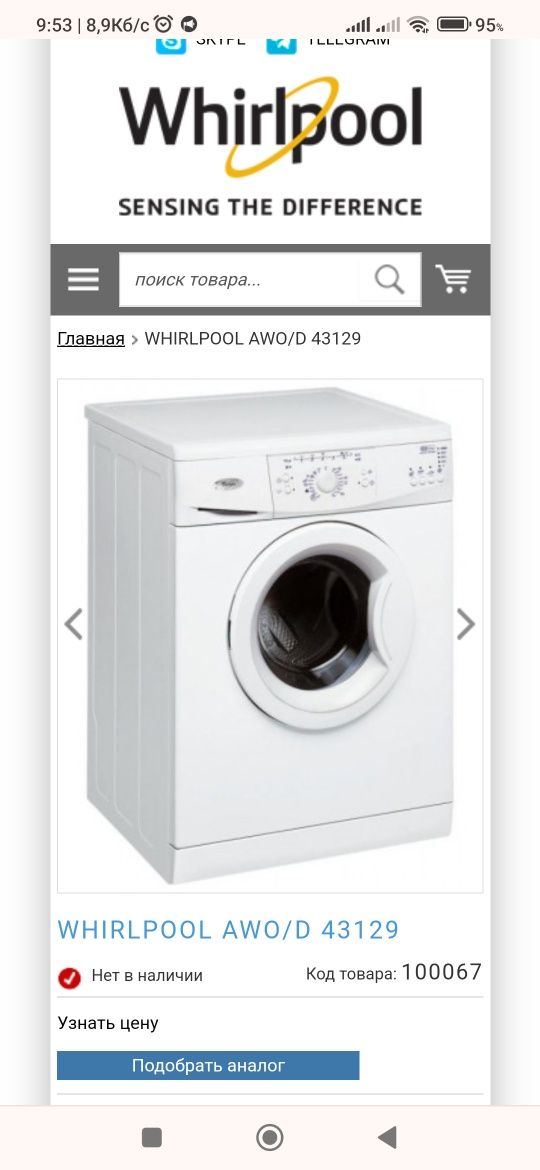 Бак Whirpool AWO/D 43129