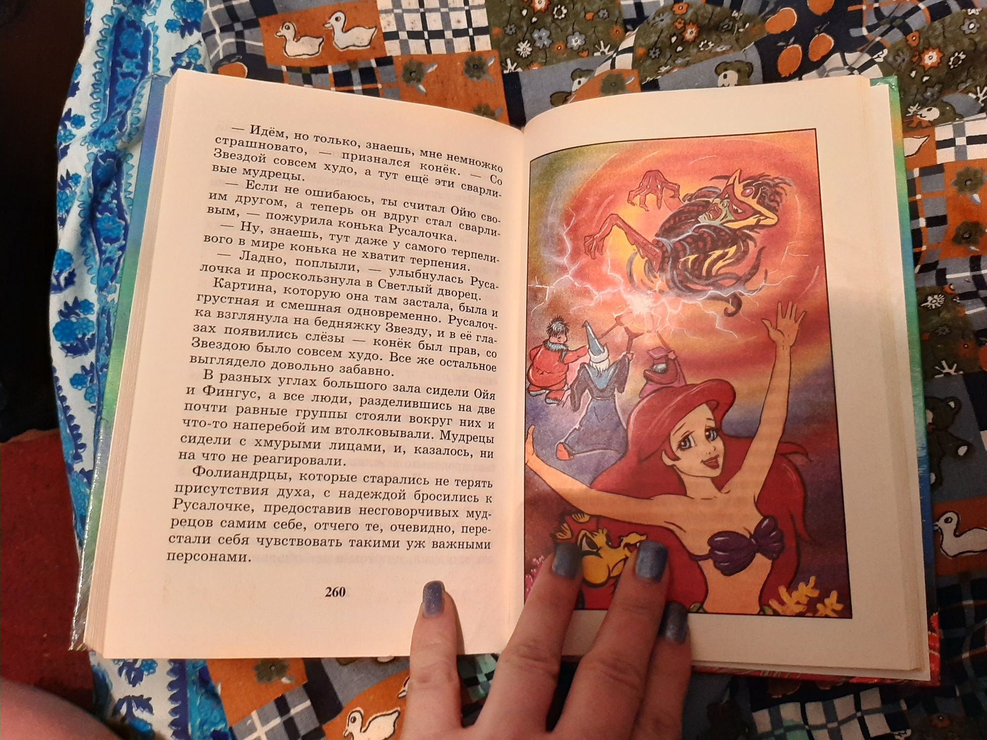 Детская книга Русалочка и волшебная звезда 1998 Лиза Адамс