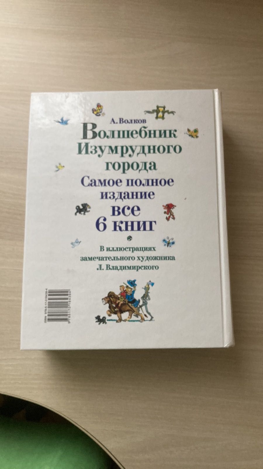 Джорж, Незнайка,  Что делать если, Врунгель, Принц из страны облаков