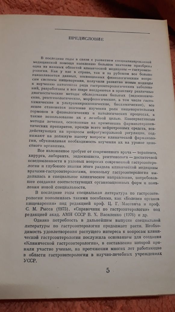 Клиническая Гастро-Энтералогия Бурчинского 1978 СССР врачу учебник