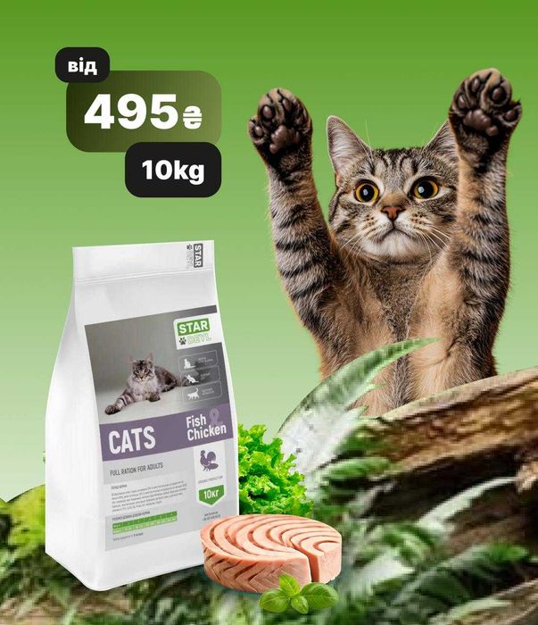 Сухий корм STARDEYL для котів у м. Стрий — 10 кг за 665 грн