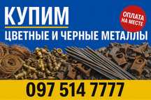 Куплю металлолом