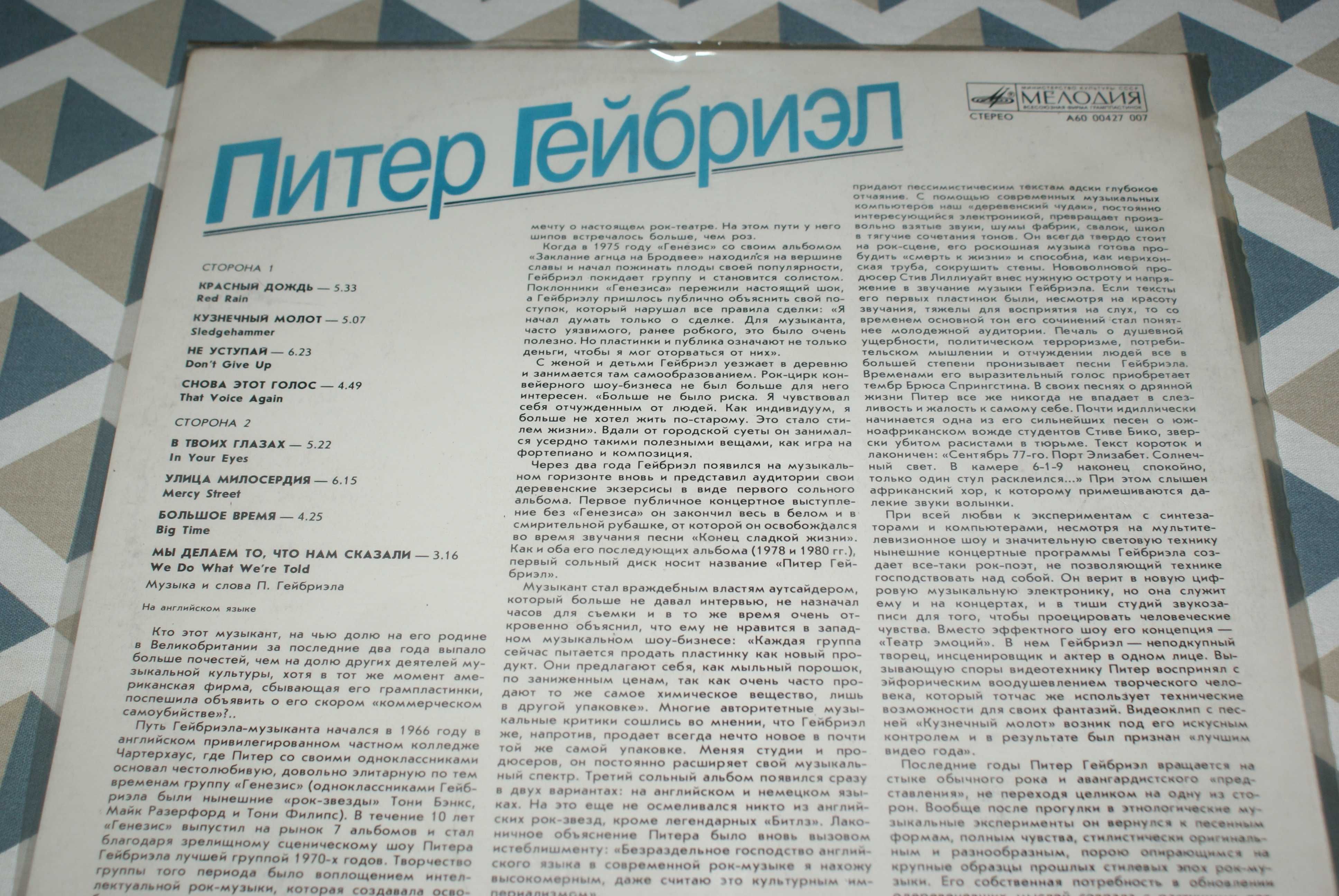 Peter Gabriel Płyta winylowa 1986 rok