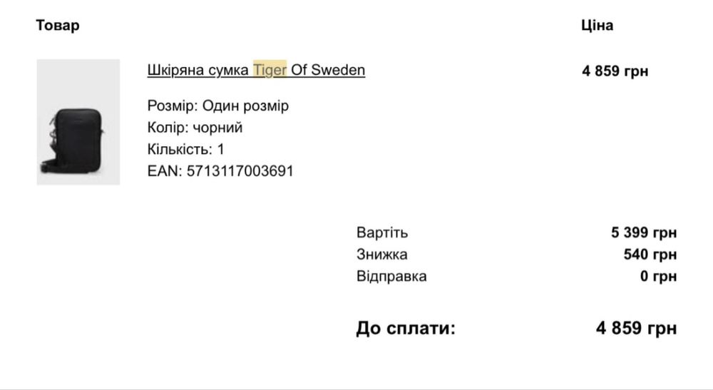 Продам шкіряну сумку Tiger of Sweden