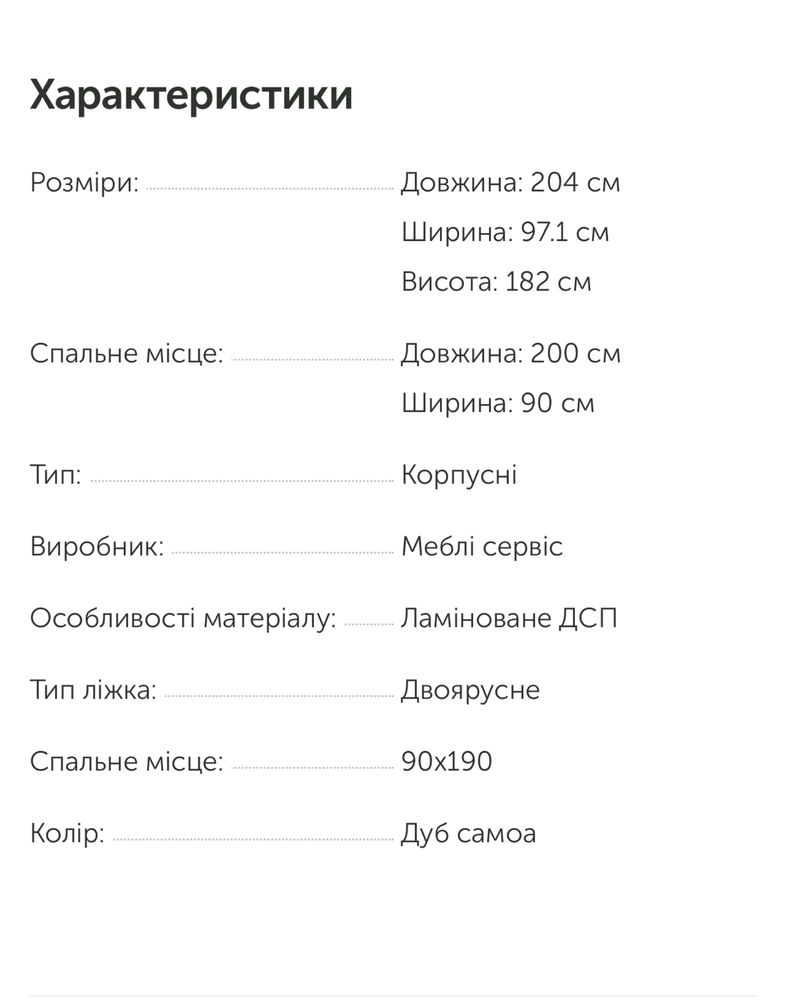 Дитяче ліжко Валенсія ліжко-гірка з вкладом (б/м) дуб самоа