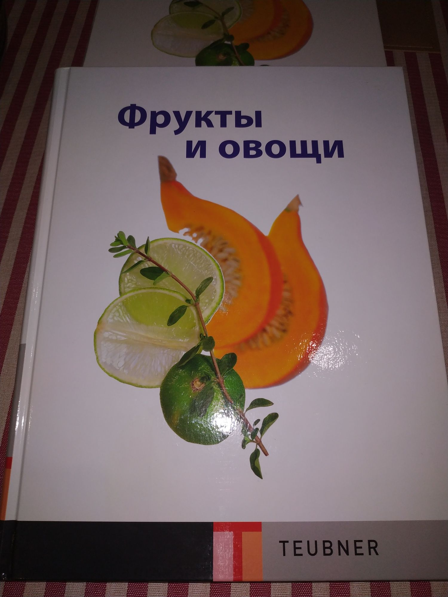 Энциклопедия "Фрукты и овощи"