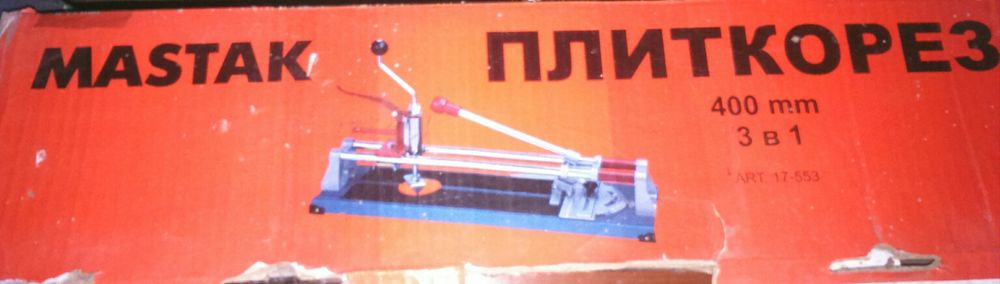 Плиткоріз, плиткорез Mastak