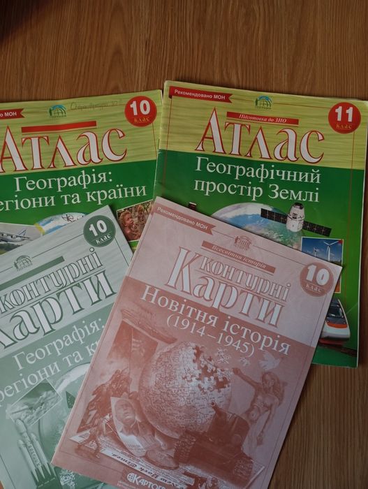 атласи і контурні карти 10-11 клас