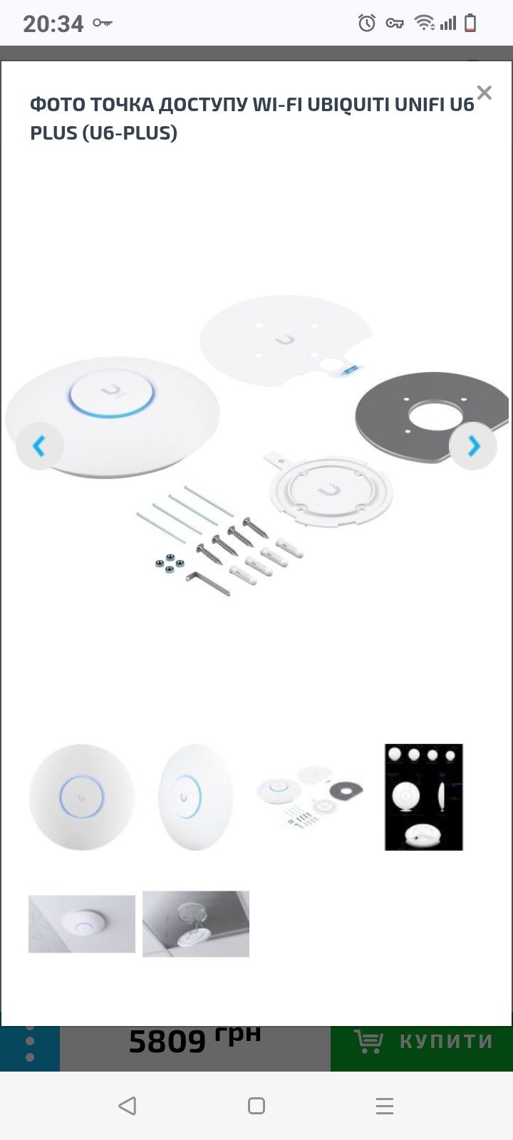 Точка доступу Ubiquiti U6+!