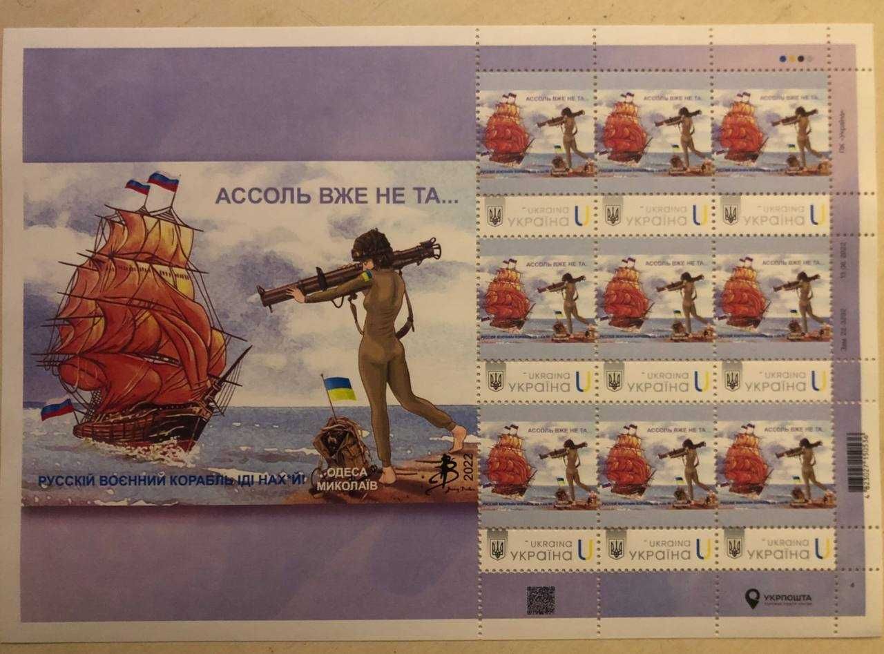 Продам Блок марок «Святой Николай защищает Николаев», Ассоль уже не та
