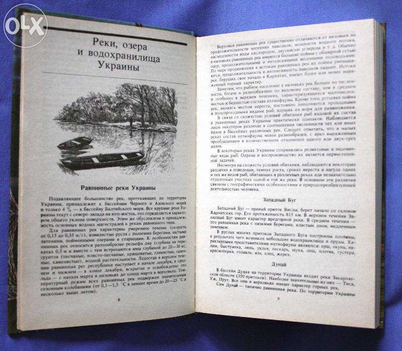 Настольная книга рыболова. А.М. Смехов, И.Л. Савченко, 1988г.