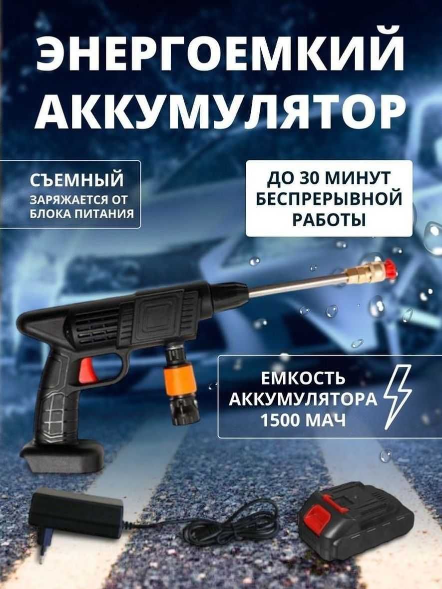 Мойка высокого давления аккумуляторная