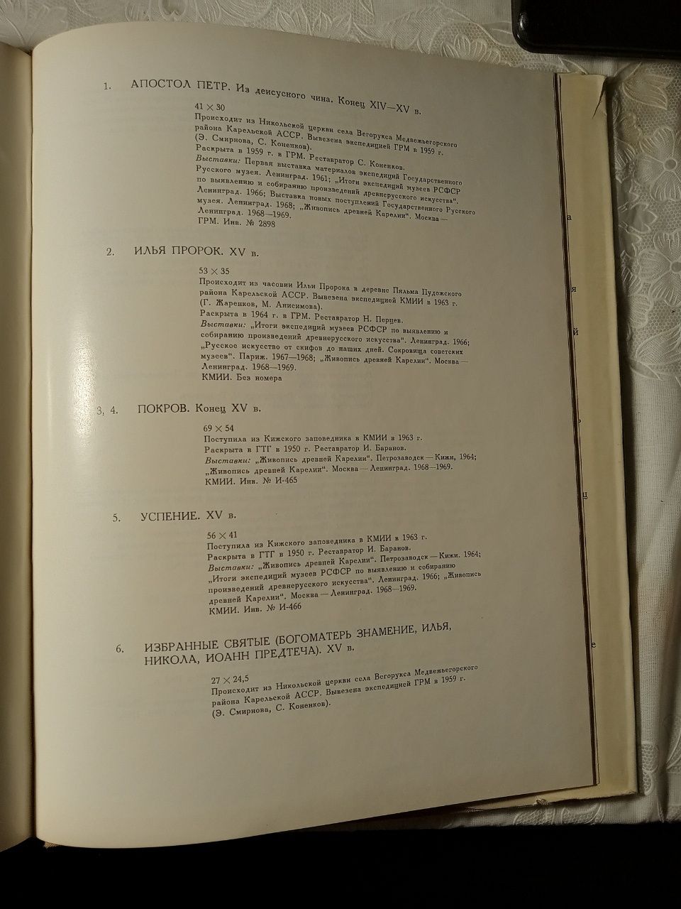 Древне-русская живопись. Э. Смирнова и др., 14-18 век. 1974 год издани