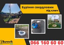 Буріння свердловин з нуля! Бурение на воду! Скважини! ТЕЛЕФОНУЙТЕ!