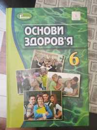 Підручник основи здоров'я 6 клас