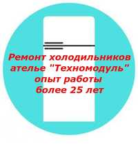 Ремонт холодильників, Білогородка , Гореничі,Мила , Петрушкі на дому.